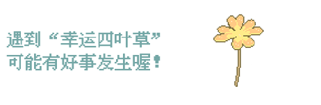 风叶穿行攻略大全 玩法操作及四叶草效果介绍