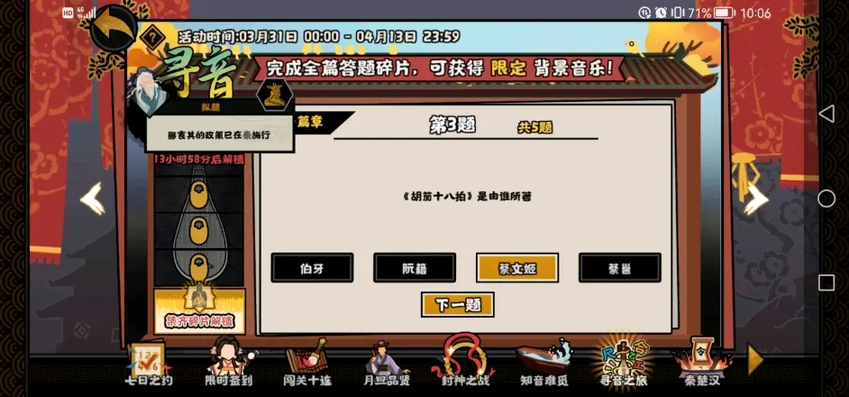 无悔华夏巡音之旅答案大全 全部正确答案分享