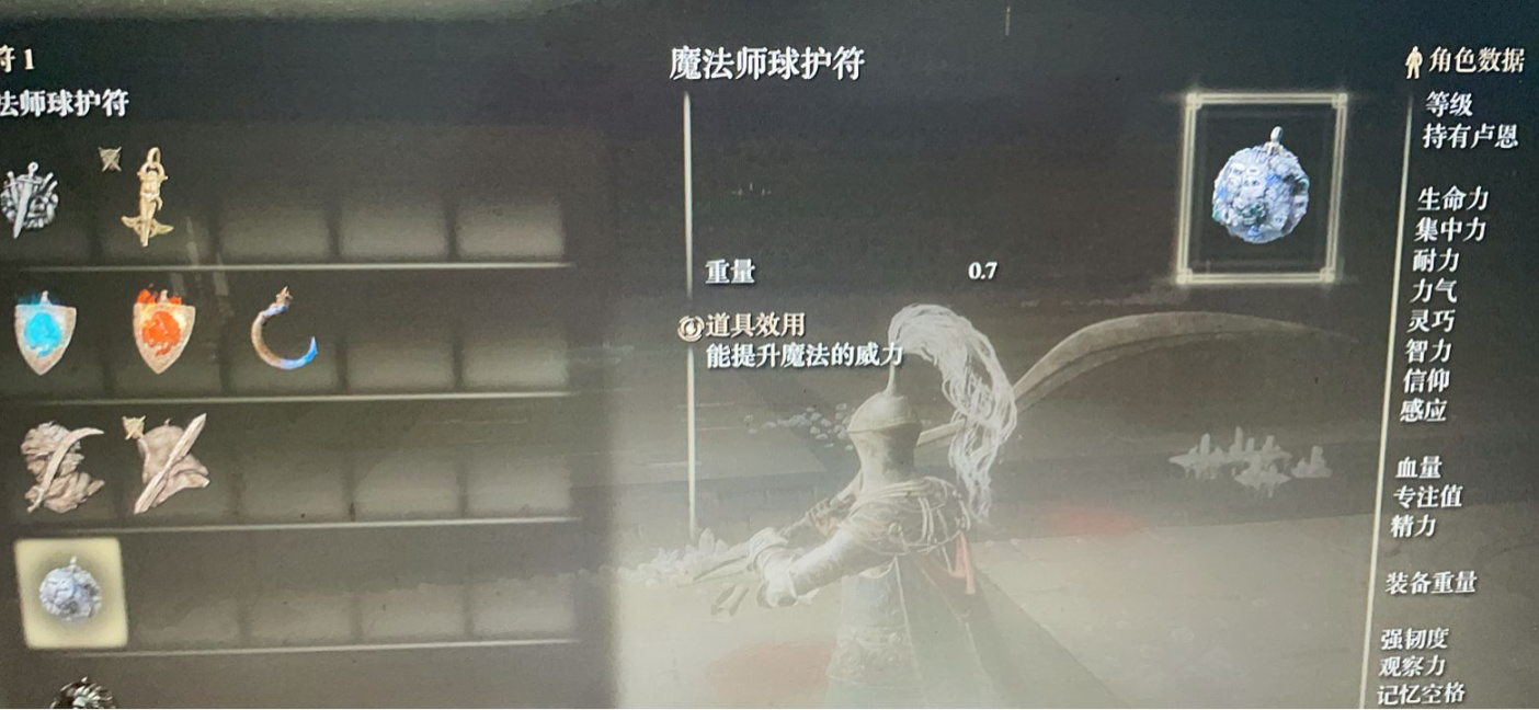 艾尔登法环魔法师球护符获取教程 法师必备护符位置介绍