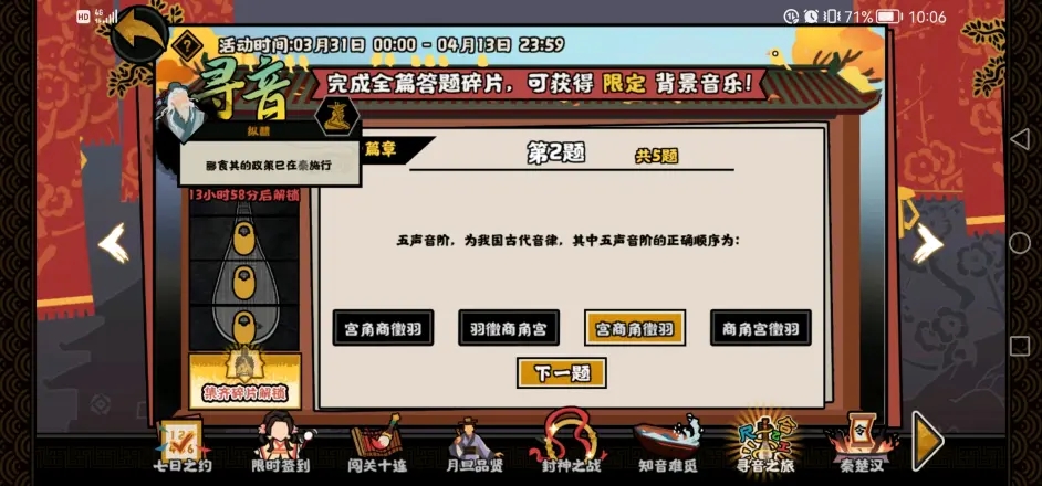 无悔华夏巡音之旅答案大全 全部正确答案分享