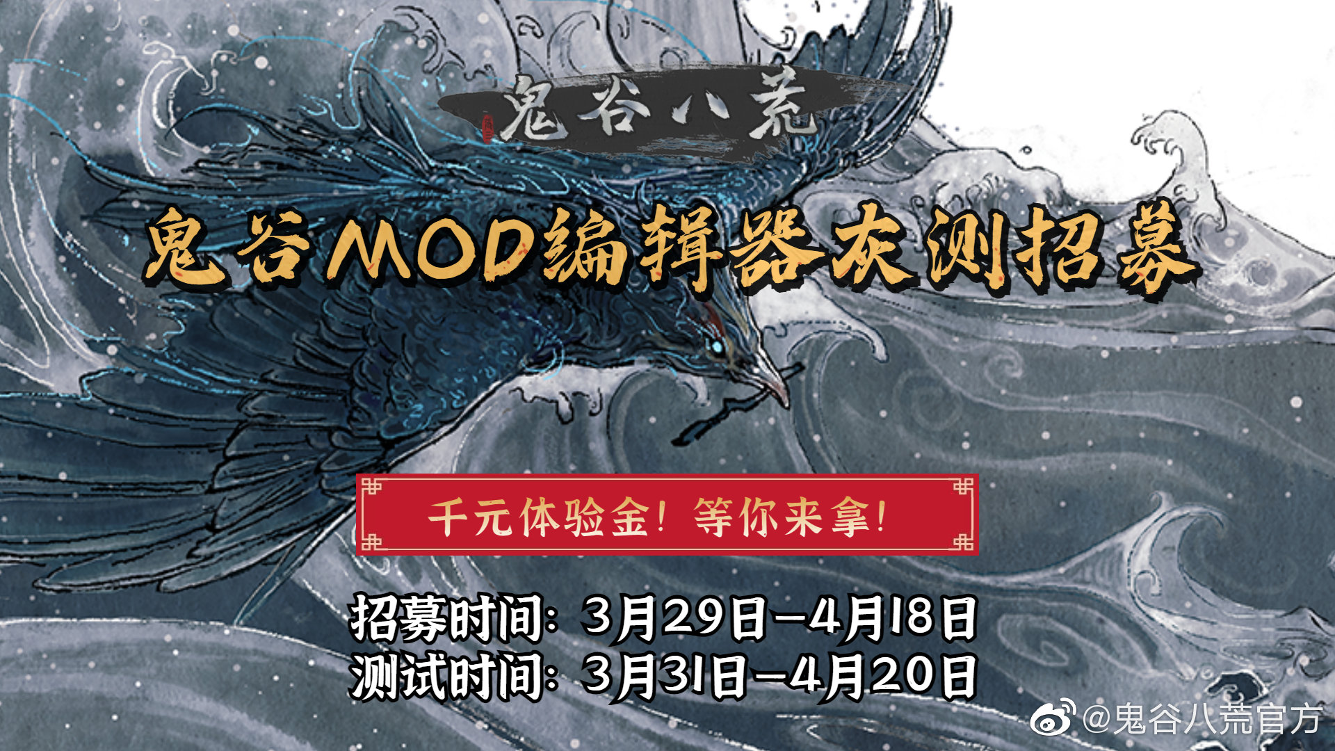 鬼谷八荒MOD编辑器灰测资格申请地址分享