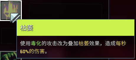 雨中冒险2呛鼻毒师技能详解攻略 毒狗技能加点推荐