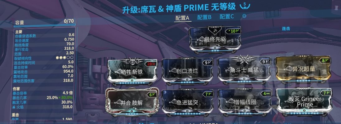 warframe星际战甲近战武器配卡流派汇总