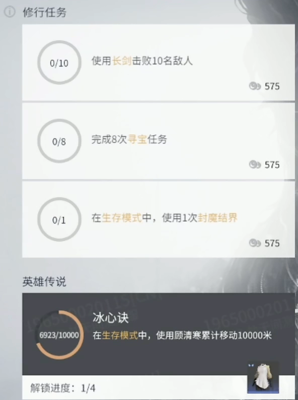 永劫无间顾清寒修行任务一览