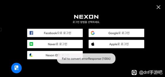 DNF手游韩服1004提示解决方法