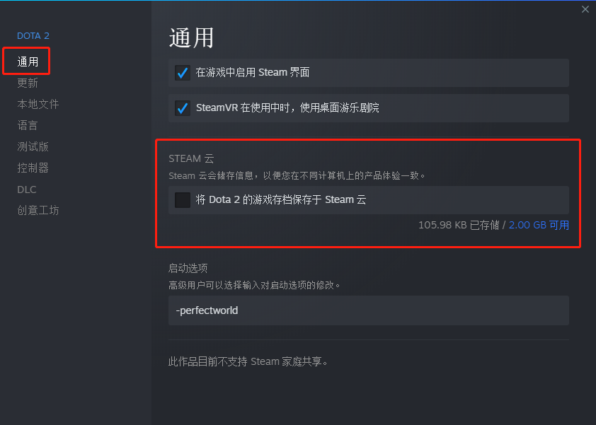 DOTA2云服务器不同步解决教程