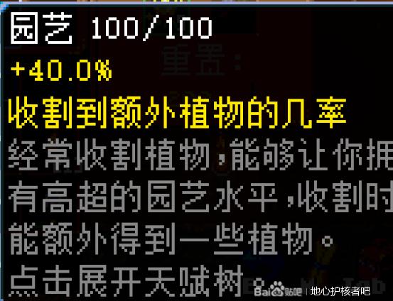 地心护核者种植满级效果介绍 黄金植物属性大全