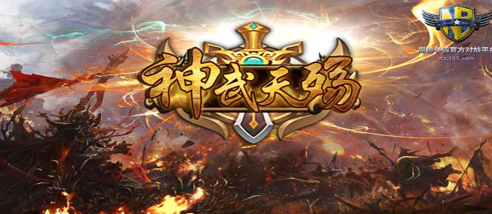 魔兽RPG神武天殇礼包码汇总