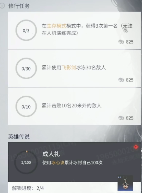 永劫无间顾清寒修行任务一览