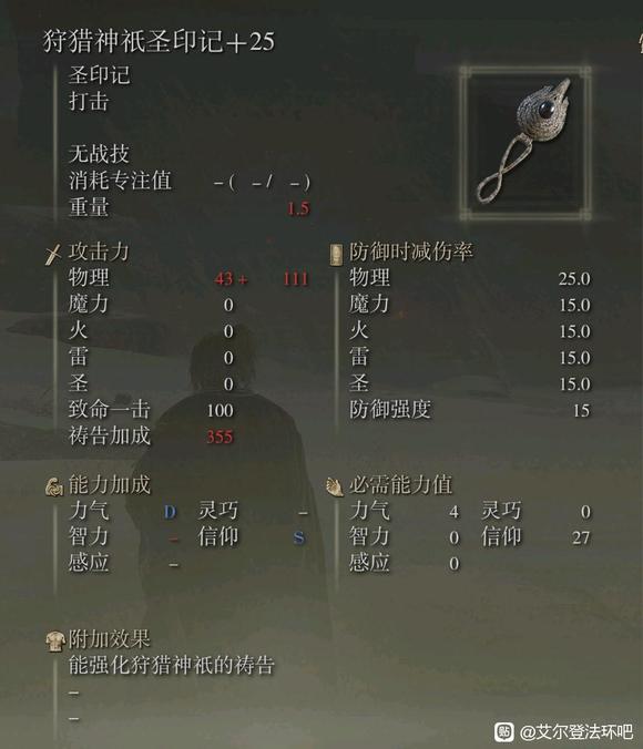 艾尔登法环满属性+10武器伤害测试