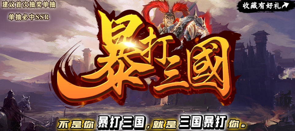 魔兽RPG暴打三国大将塔爬塔发育指南