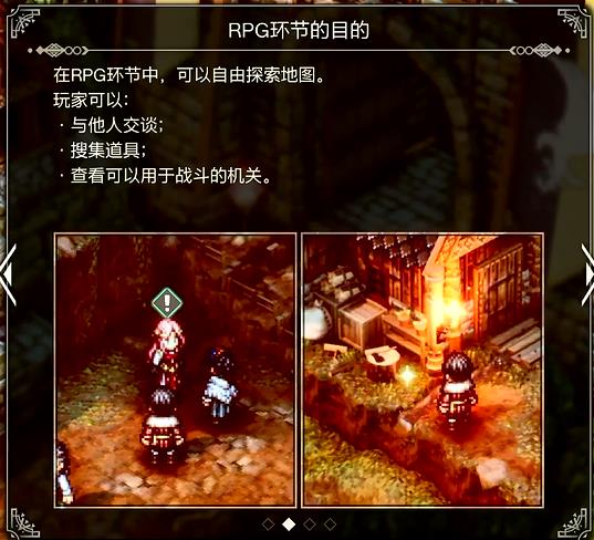 三角战略RPG环节有什么用 RPG环节玩法分享