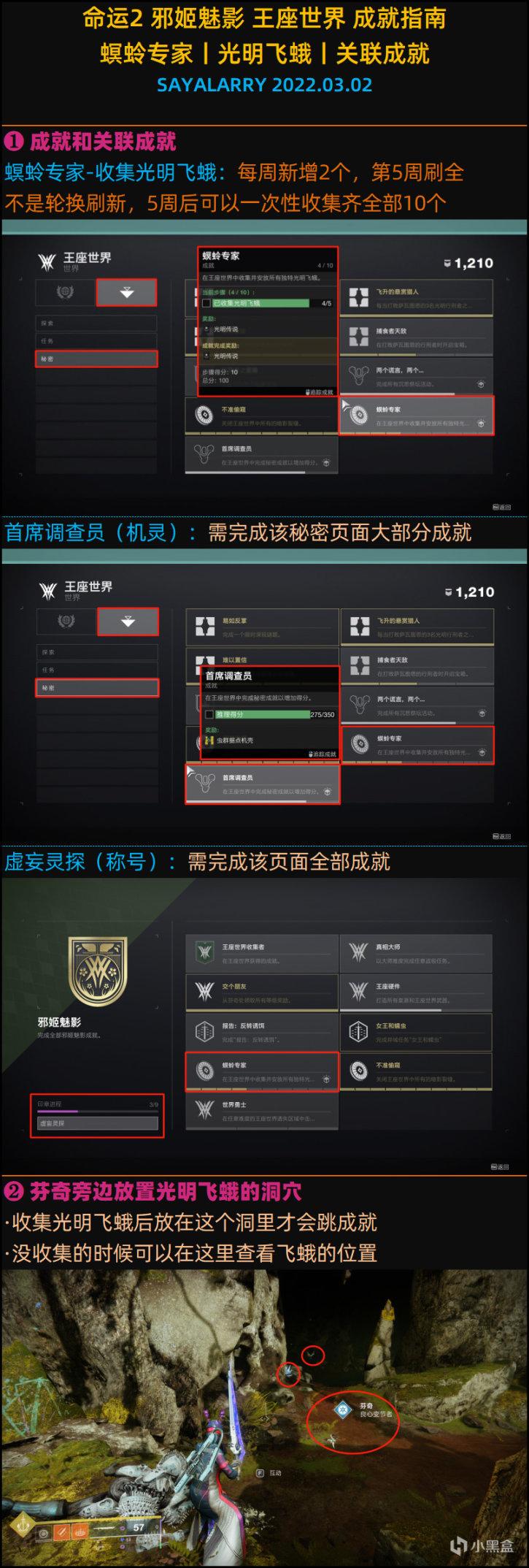 命运2苏生赛季光明飞蛾全收集攻略