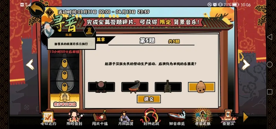 无悔华夏巡音之旅答案大全 全部正确答案分享