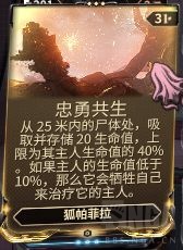 warframe星际战甲近战中断赋能选择推荐