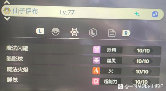 宝可梦传说阿尔宙斯仙子伊布配招推荐 仙布带什么技能好