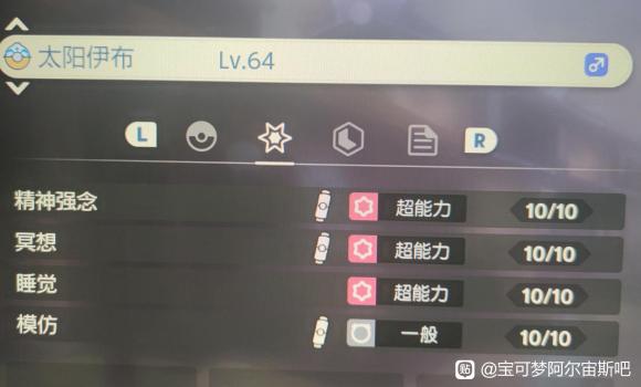 宝可梦传说阿尔宙斯太阳伊布技能带什么好 太阳伊布技能推荐