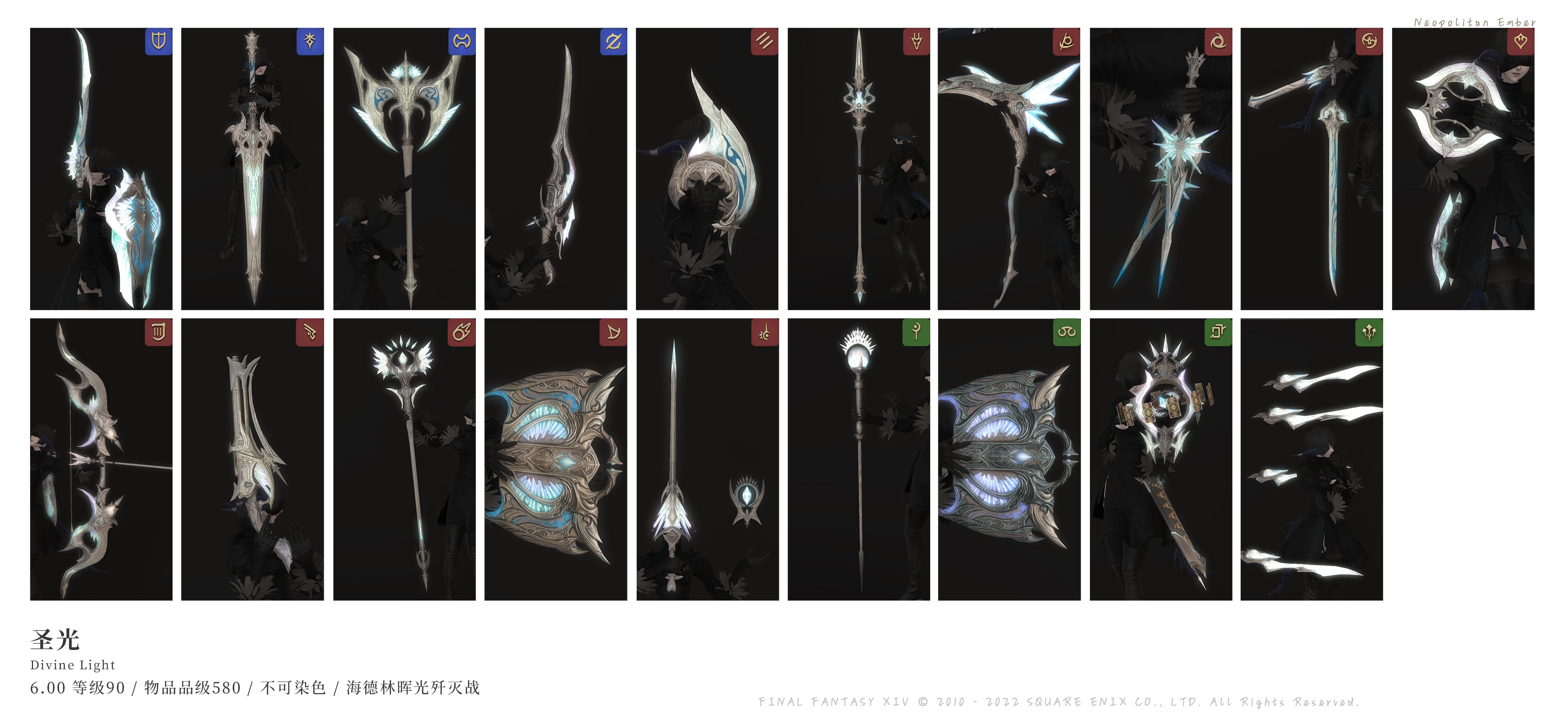 《最终幻想14》6.0版本新增装备外观一览_武器