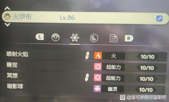 宝可梦传说阿尔宙斯火伊布技能选择推荐