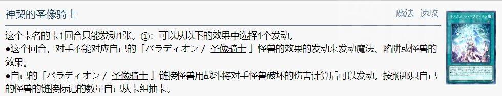 游戏王大师决斗圣像机界卡组攻略