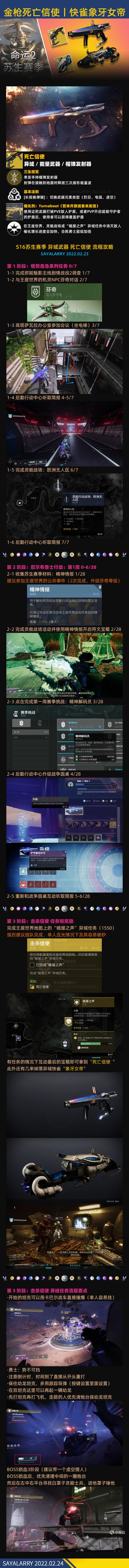 命运2苏生赛季金枪死亡信使快雀象牙女帝获取攻略