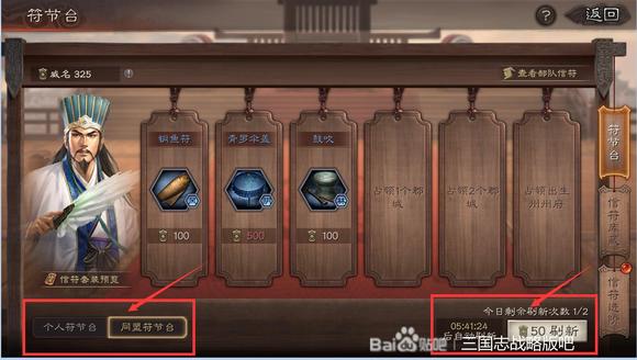 三国志战略版S12王师秉节信符系统详解 信符怎么获得