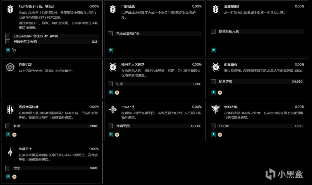 命运2苏生赛季前10周赛季挑战一览