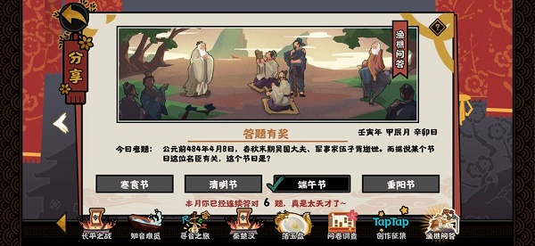 无悔华夏渔樵问答4月8日正确答案一览