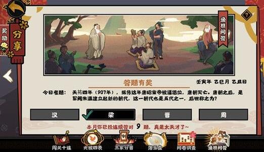 无悔华夏渔樵问答5月12日正确答案分享