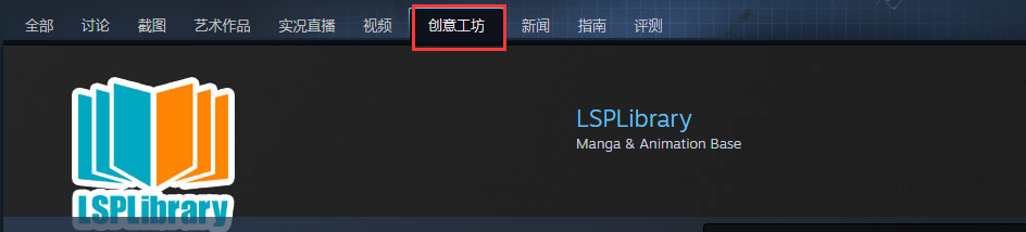 lsplibrary怎么用 创意工坊使用教程