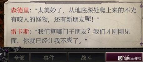 开拓者正义之怒DLC2扎营对话汇总