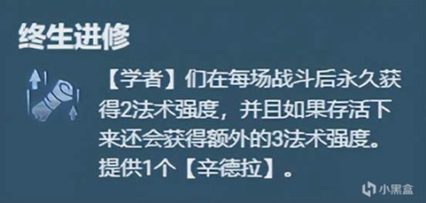 金铲铲之战执事辛德拉阵容玩法详解