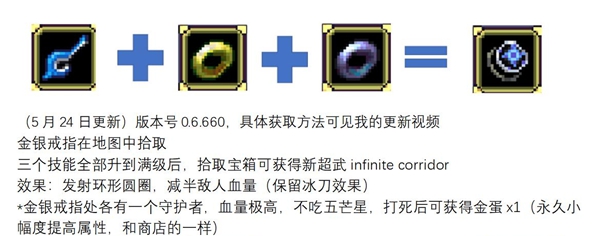 吸血鬼幸存者0.6.6最新超武合成表分享