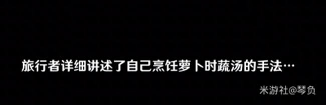 原神加尔恰的赞歌任务攻略 萝卜时蔬汤制作方法