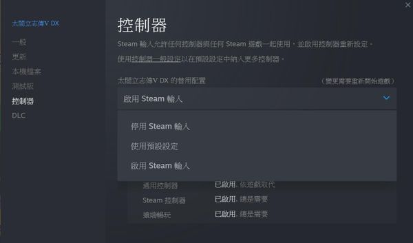 太阁立志传5DX Steam版Xbox手柄设置方法