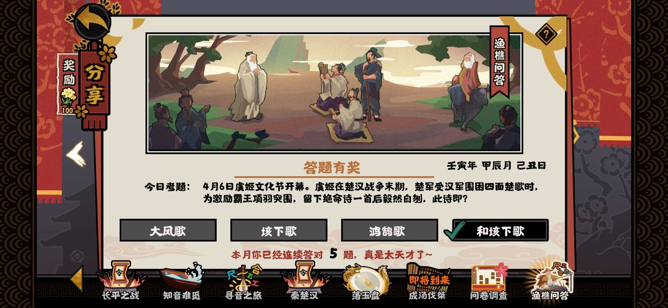 无悔华夏渔樵问答4月14日正确答案分享