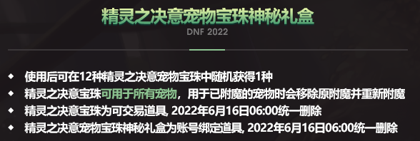 DNF2022五一套宠物属性/外观/至尊进化一览