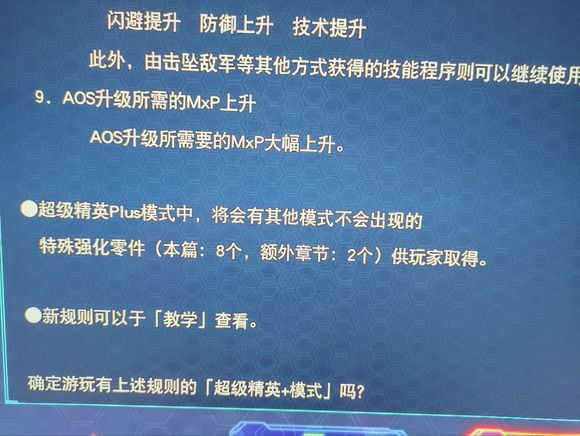 超级机器人大战30超级精英+难度介绍 难度区别一览