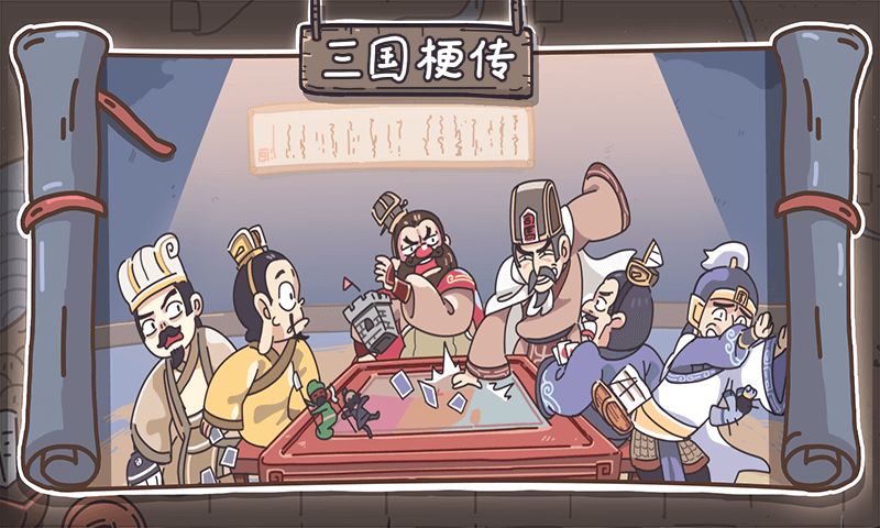 三国梗传攻略大全 全关卡解谜指南_第1关让三人成功结义