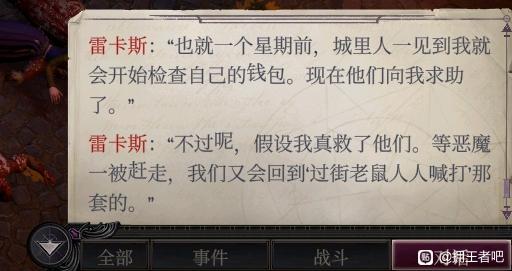 开拓者正义之怒DLC2扎营对话汇总