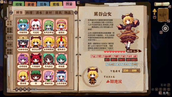 东方夜雀食堂DLC2旧地狱顾客需求一览