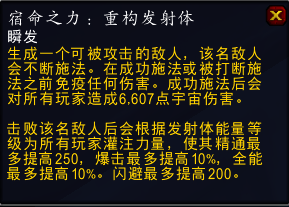 魔兽世界9.2.5宿命团本词缀一览