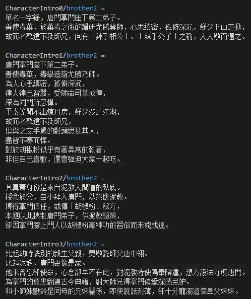 活侠传人物列传合集 全人物背景故事一览