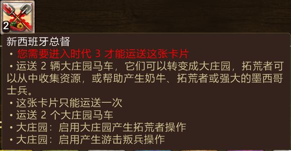 帝国时代3决定版西班牙卡组攻略 西班牙卡牌推荐