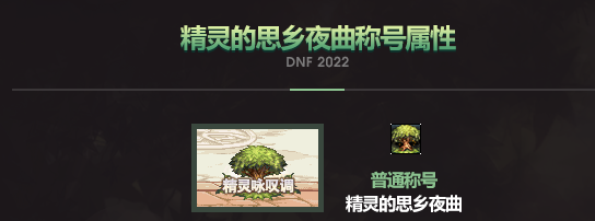 DNF2022五一套礼包称号属性及宝珠一览