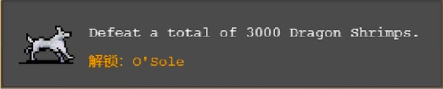 吸血鬼幸存者O`Sole解锁方法分享 小白狗怎么解锁