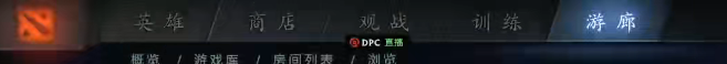 dota2omg4+2在哪玩 4+2模式进入方法