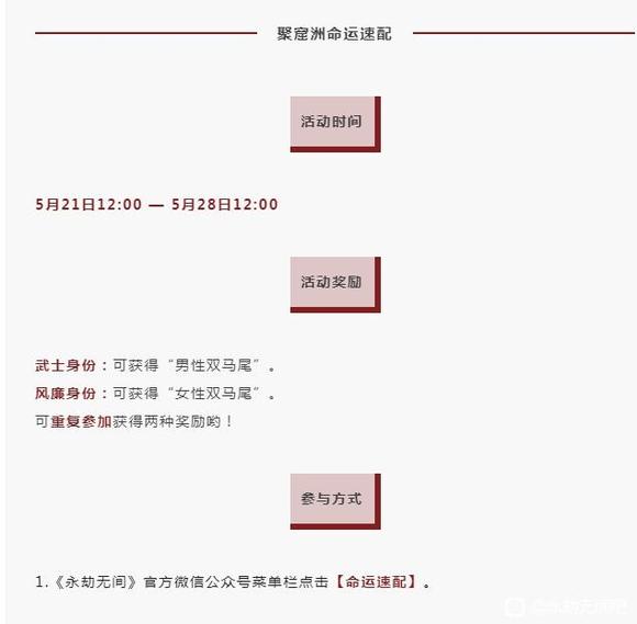 永劫无间命运速配活动时间及参与方法分享