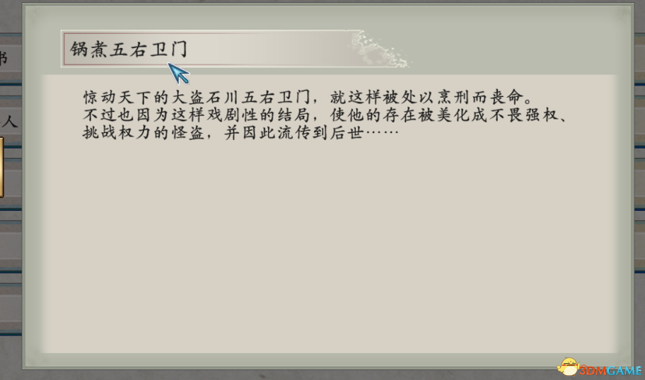 太阁立志传5DX石川结局和义贼结局拿法流程