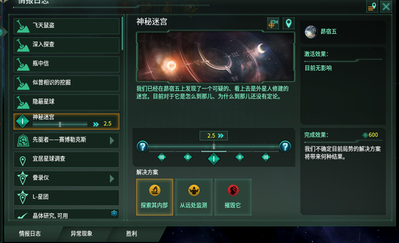 Stellaris群星3.4版本神秘迷宫事件一览